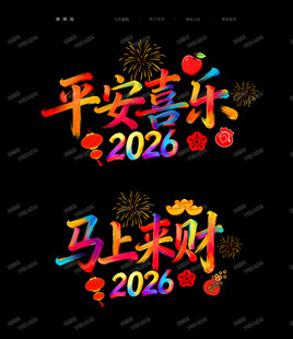 马年新年玻璃贴