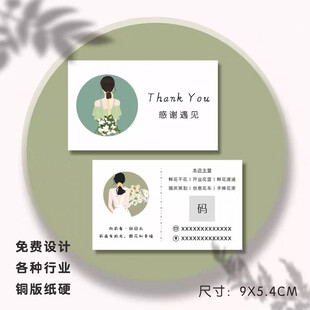 简约清新花店美甲睫毛化妆名片