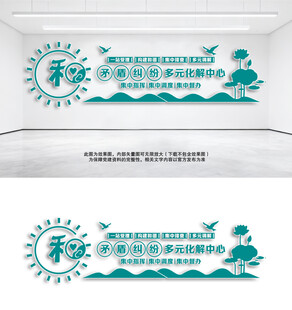 矛盾纠纷多元化解中心党建墙