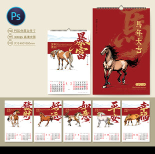 马年挂历