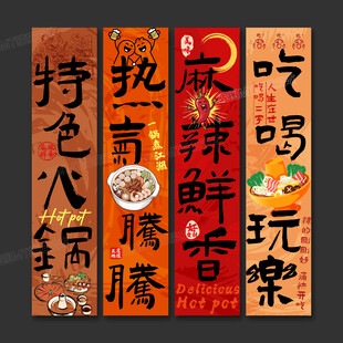 火锅店海报挂画火锅店文化墙