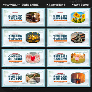 青少年法治教育