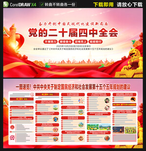 二十届四中全会