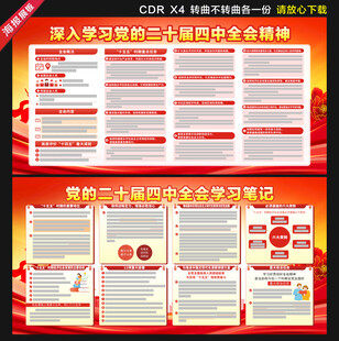 二十届四中全会展板宣传栏