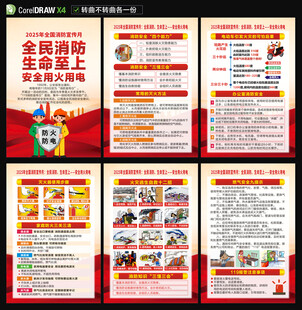 2025全国消防日海报