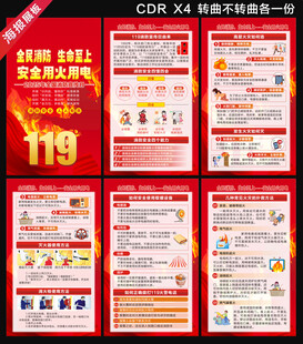 2025消防宣传月海报