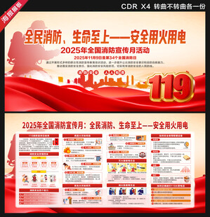 2025全国消防宣传月