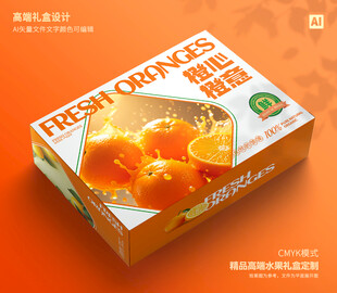 橙子包装 果冻橙礼盒