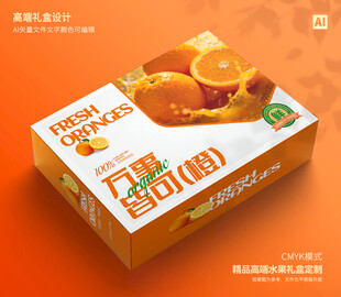 橙子包装 果冻橙礼盒