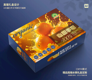 橙子包装 脐橙礼盒