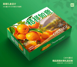 春见礼盒  沃柑包装