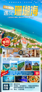 海南三亚旅游海报