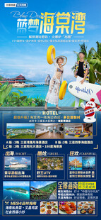 海南三亚旅游海报