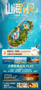 海南三亚旅游海报