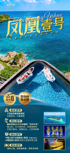 海南三亚旅游海报
