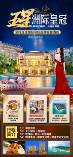 海南三亚酒店旅游海报