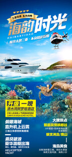 海南三亚旅游海报