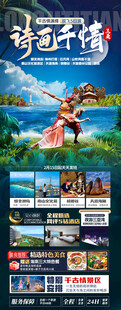 海南三亚千古情旅游海报