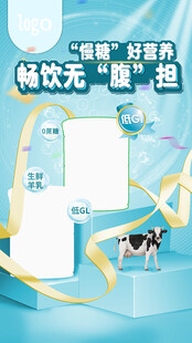 低糖奶粉海报