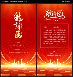 红色邀请函