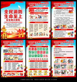 2025年消防宣传月挂图