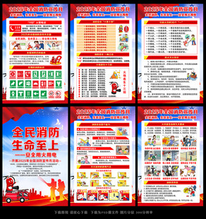 全民消防生命至上