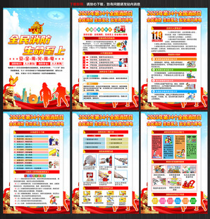 119消防宣传月活动