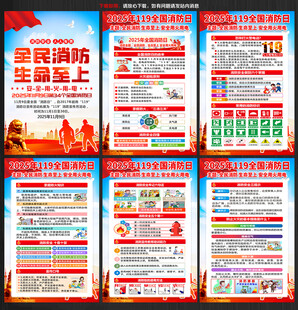 2025年全国消防日