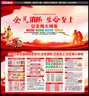 2025年119全国消防宣传日