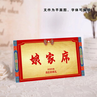 中式婚礼娘家席桌牌