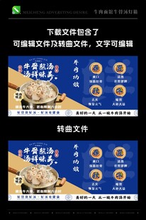 中式快餐 牛骨汤面 美食海报