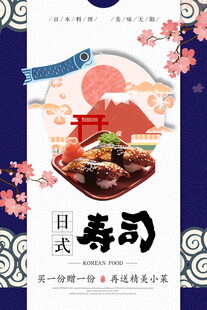 日式寿司美食插画