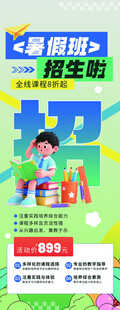 暑期培训海报 暑期促销海报 暑