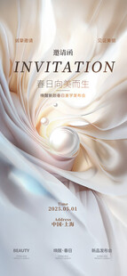 医美沙龙邀请函海报