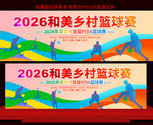 和美乡村村BA篮球赛