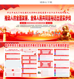 十五五规划建议