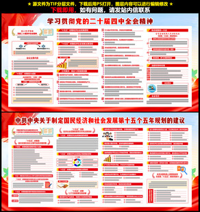 一图读懂党的二十届四中全会公报