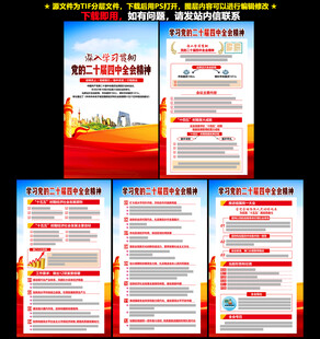 二十届四中全会