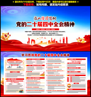 二十届四中全会