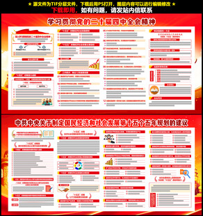 二十届四中全会