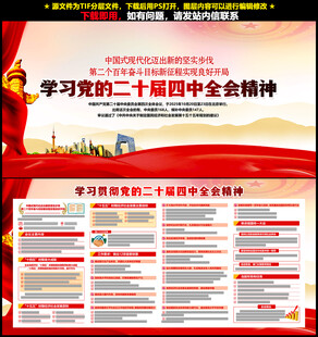 二十届四中全会