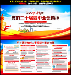 二十届四中全会公报