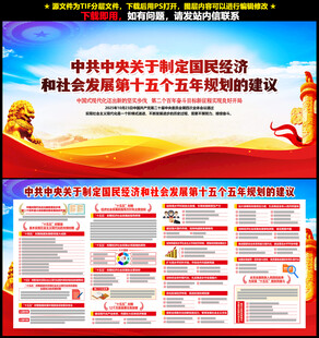 十五五规划建议