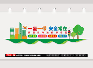 一盔一带安全出行文化墙