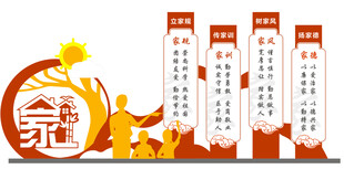 标牌立家规传家训树家风扬家德
