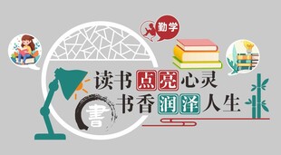 校园文化墙