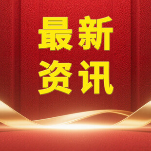 最新资讯展示背景图