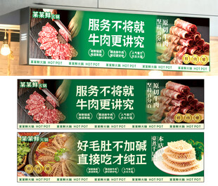 绿色牛肉火锅灯箱广告