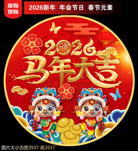 2026新年马年大吉地贴窗贴