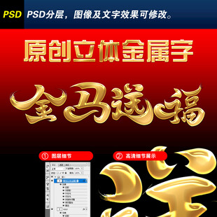 金马送福艺术字